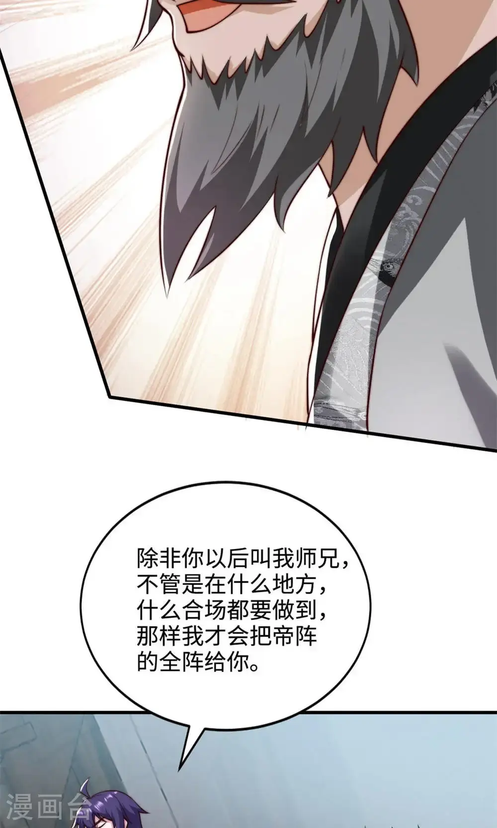 第2季第130话 竟敢对姚长老不敬？5