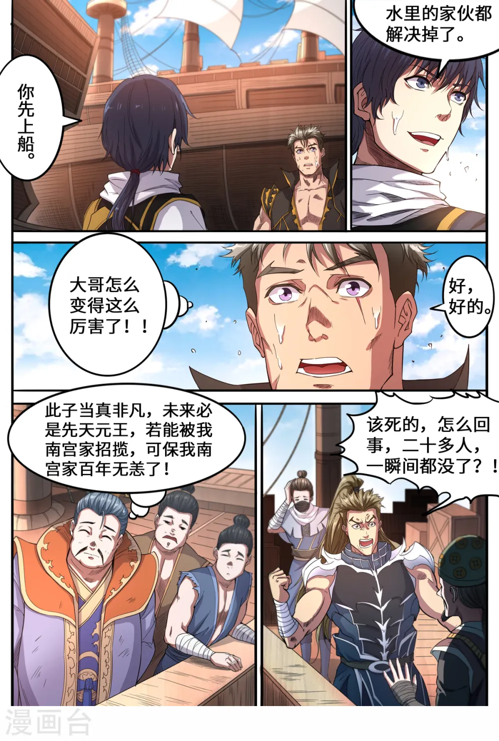 第159话 变身海王4