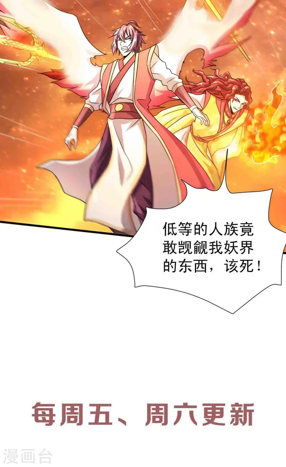 第二季第74话 凤凰祖脉，火域之地（二）36