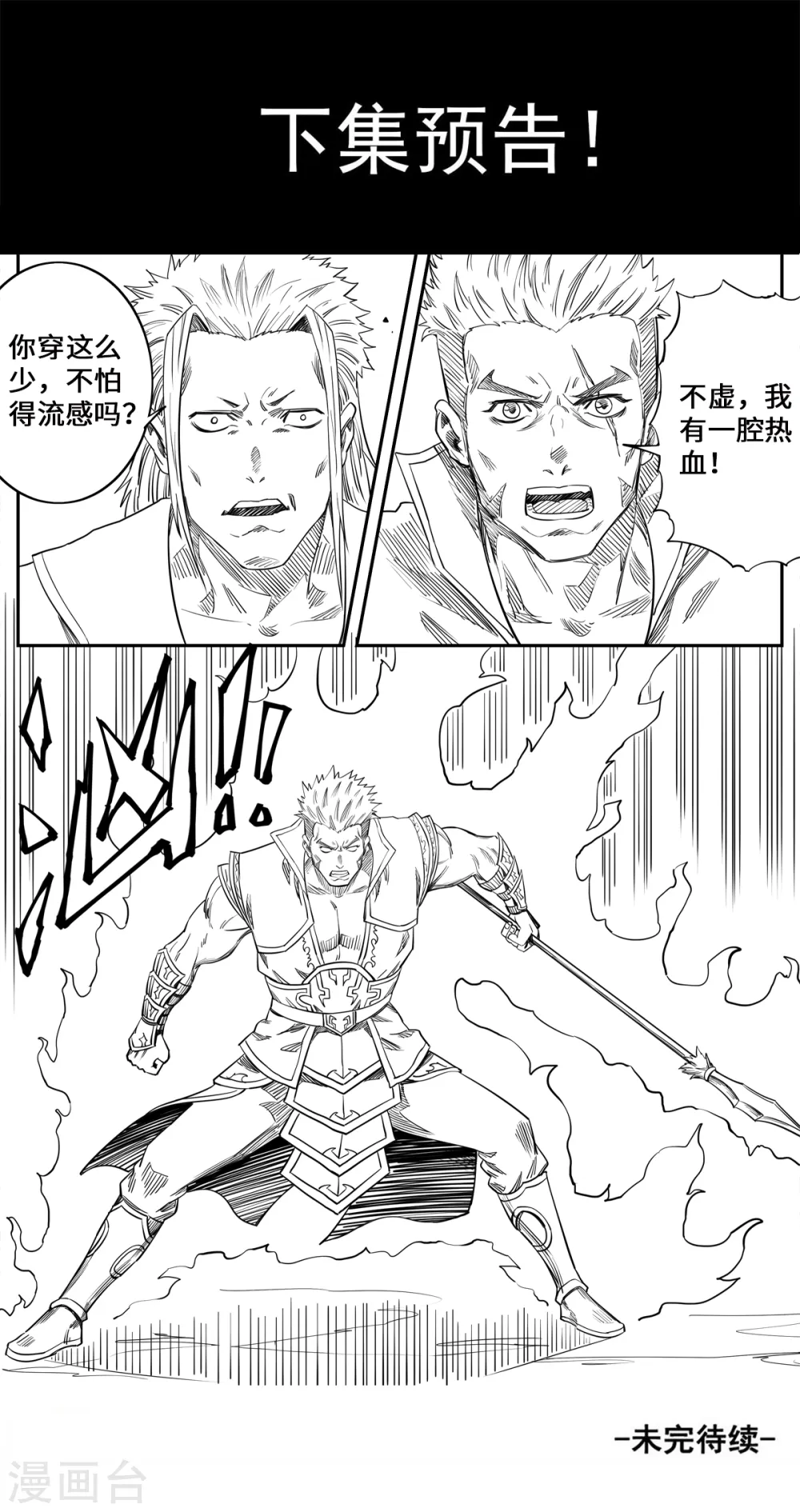 第176话 追风少年10