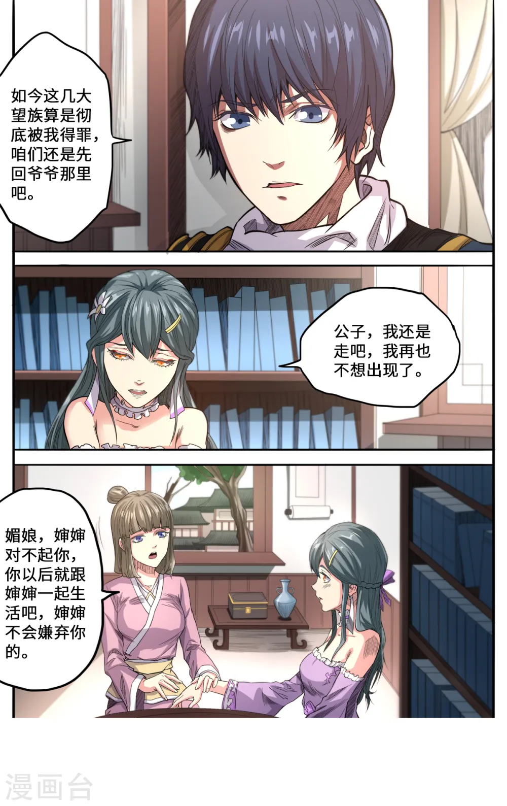 第167话 是妖又如何4