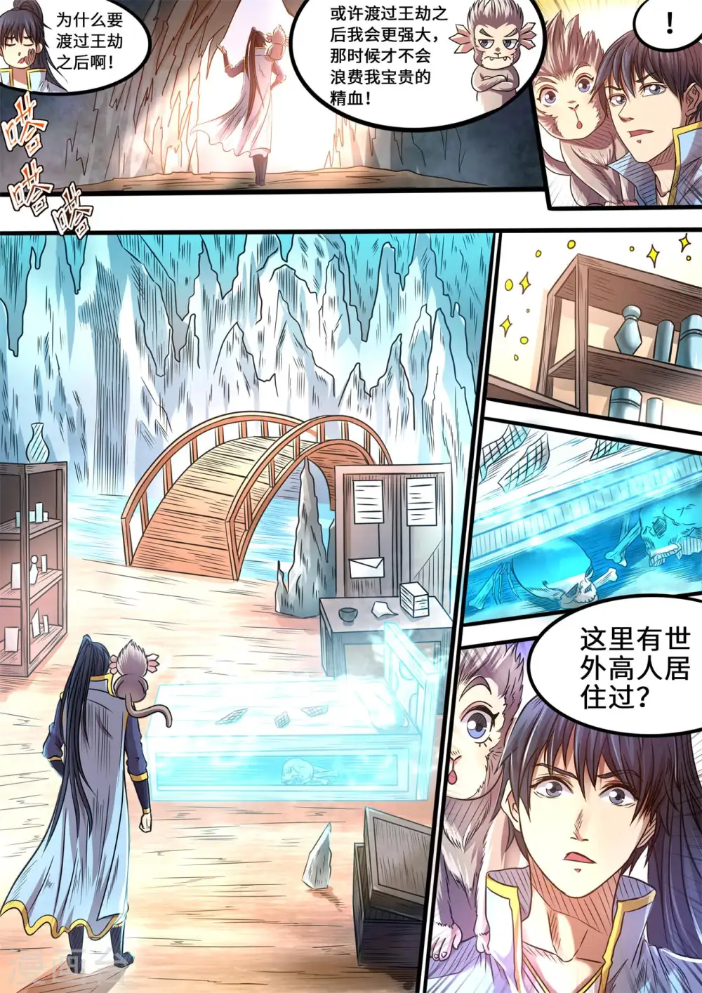 第89话 别有洞天3