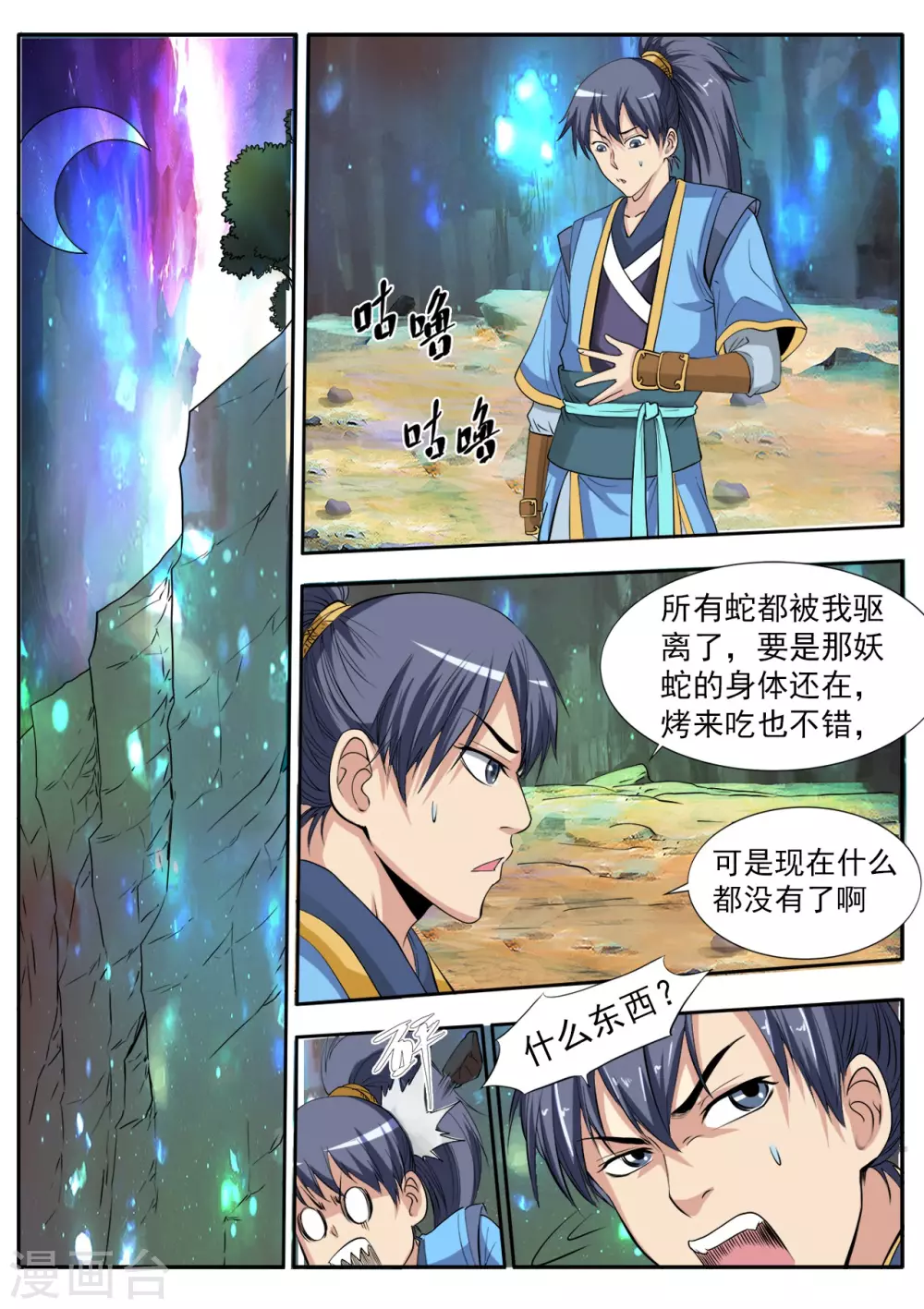 第3话 万妖嗜血诀12