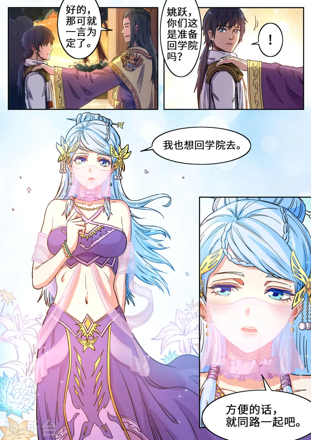第121话 一起回学院吧8
