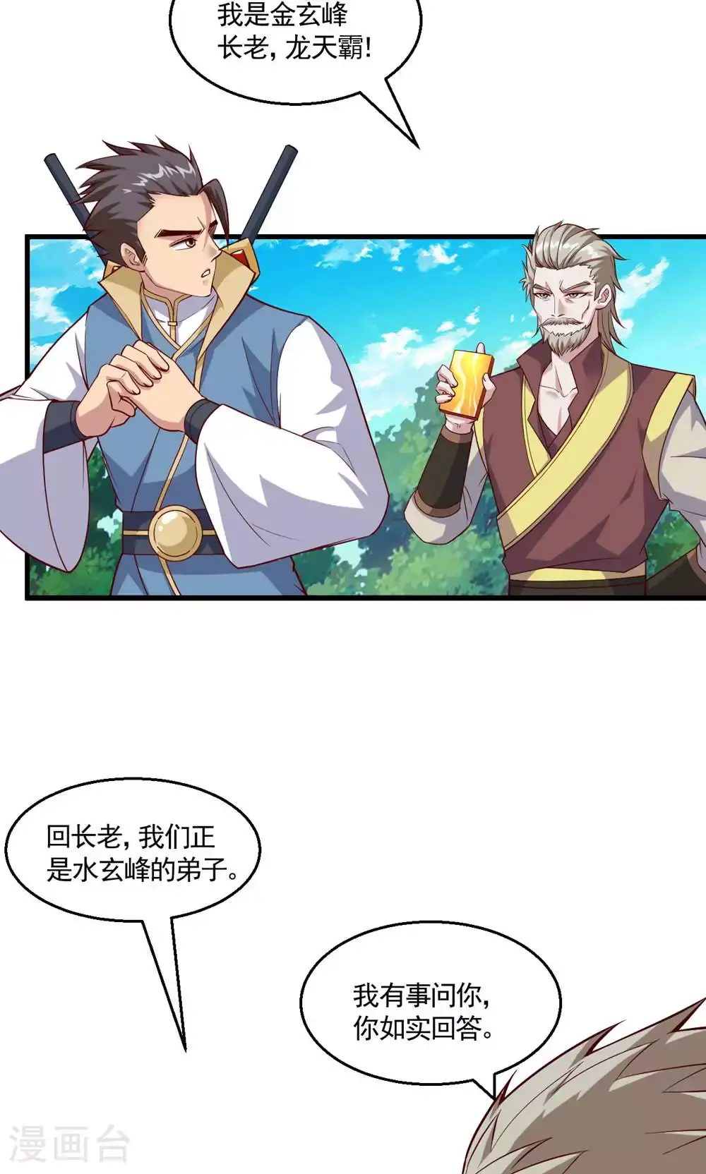 第2季第133话 四只中品狼皇24