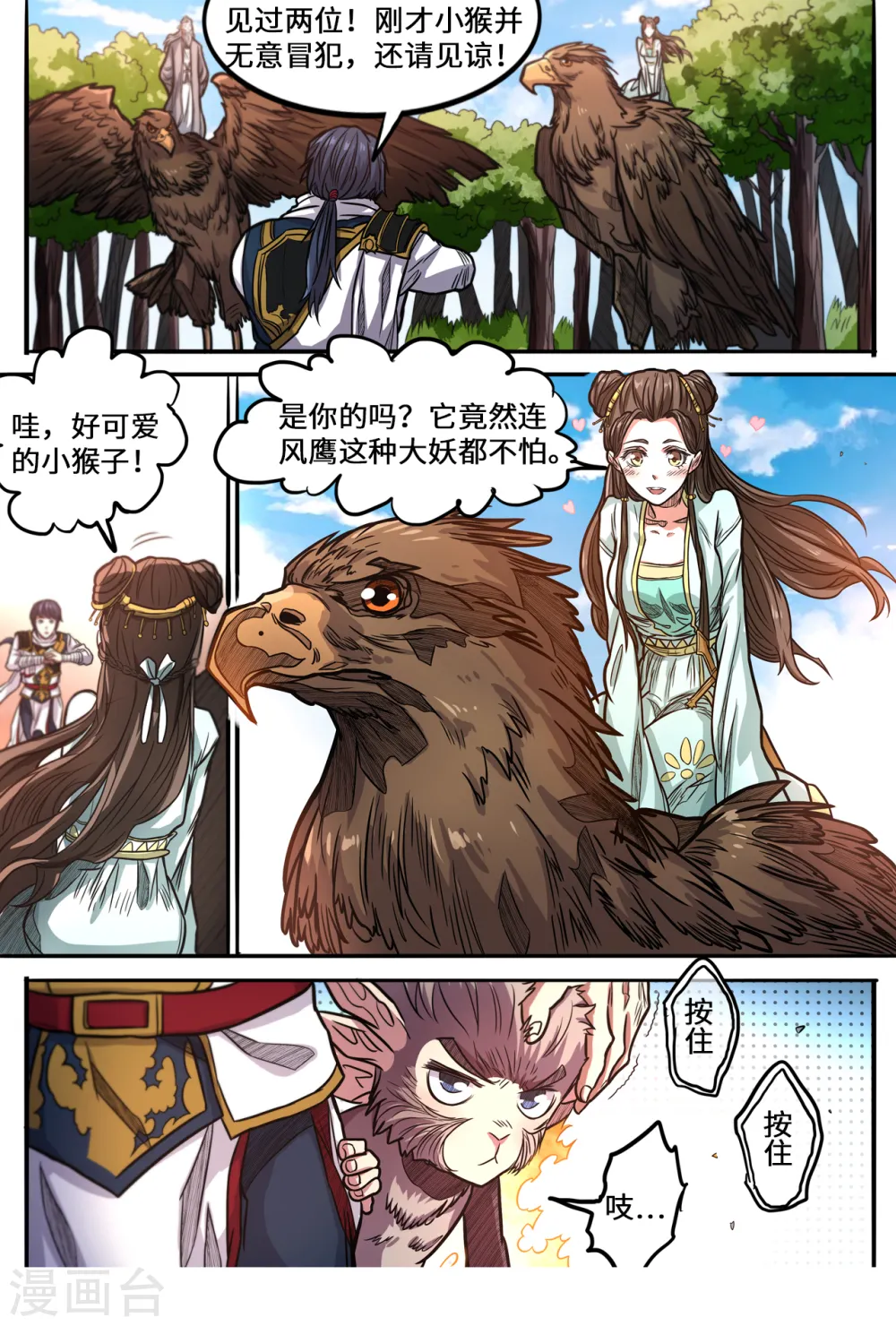 第145话 你这小猴我买了8