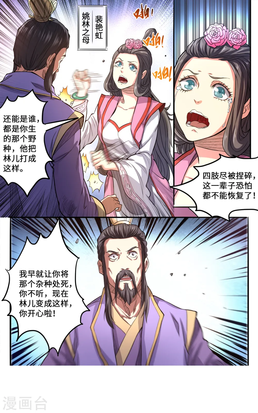 第167话 是妖又如何8