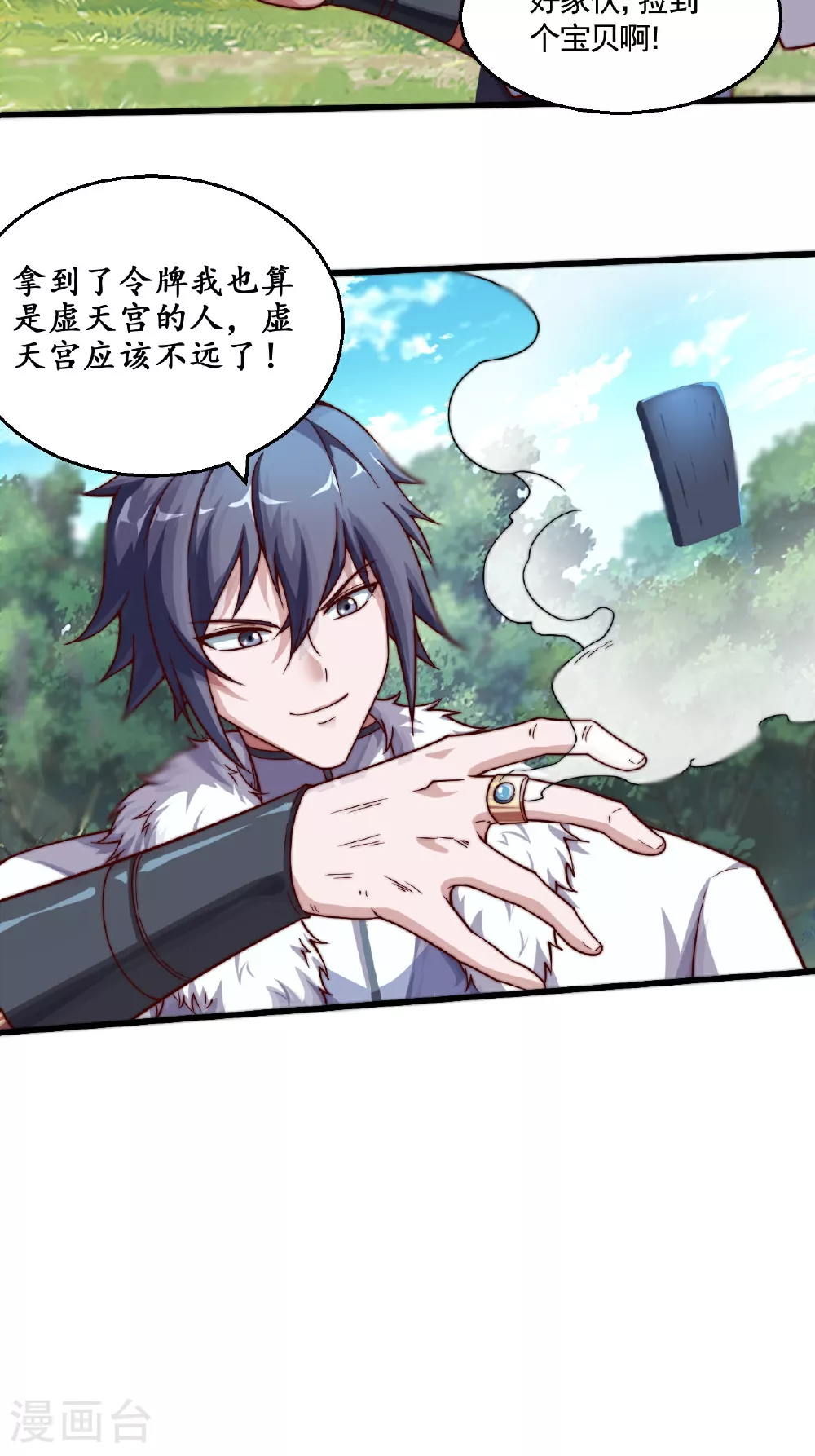 第2季第125话 虚天宫12