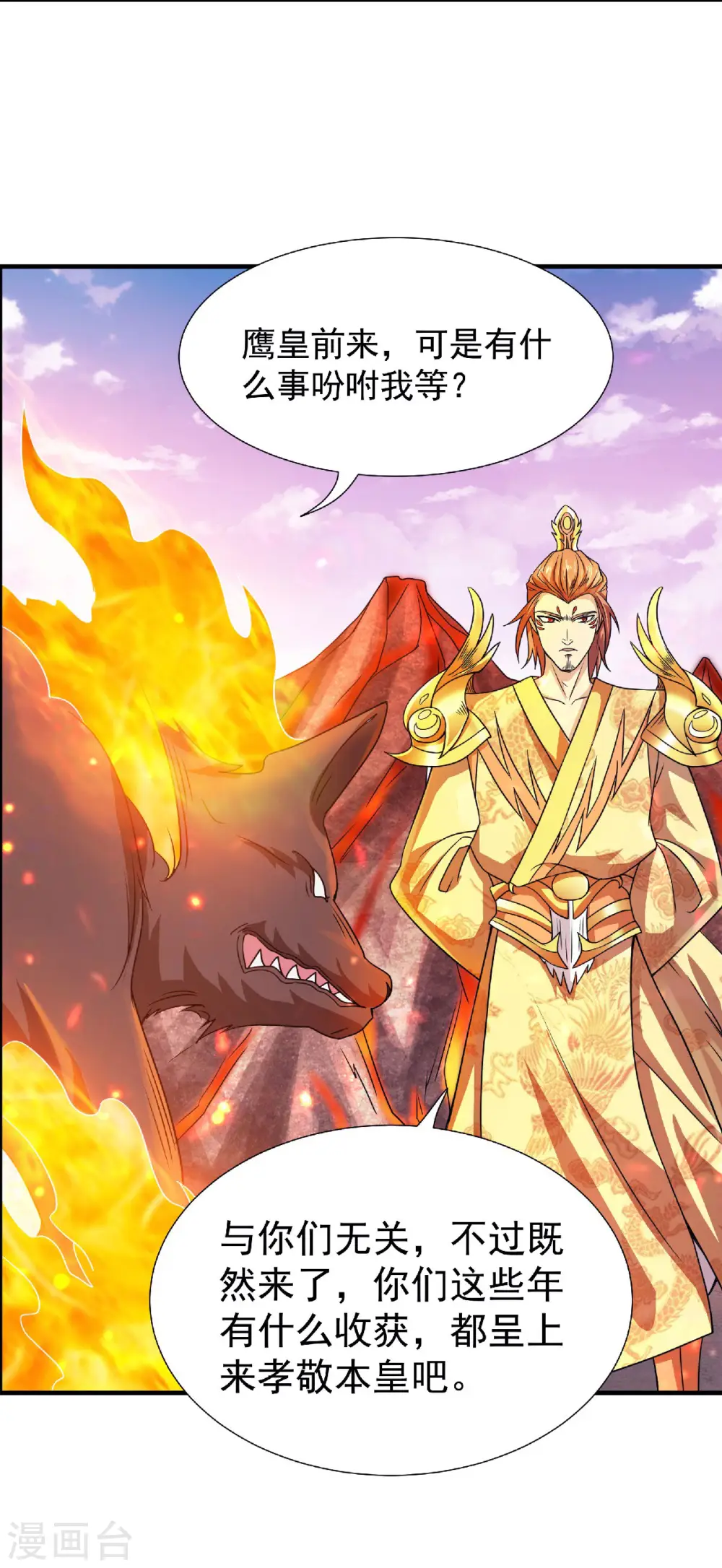第二季第74话 凤凰祖脉，火域之地（二）2