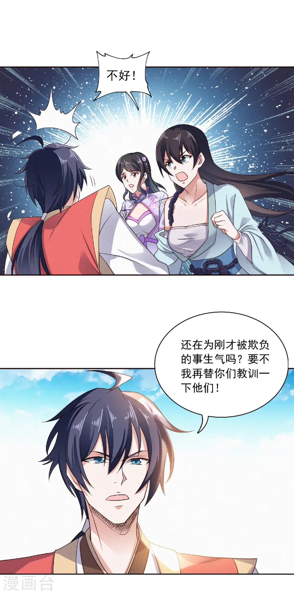 第二季第52话 对美女师父的深情告白4