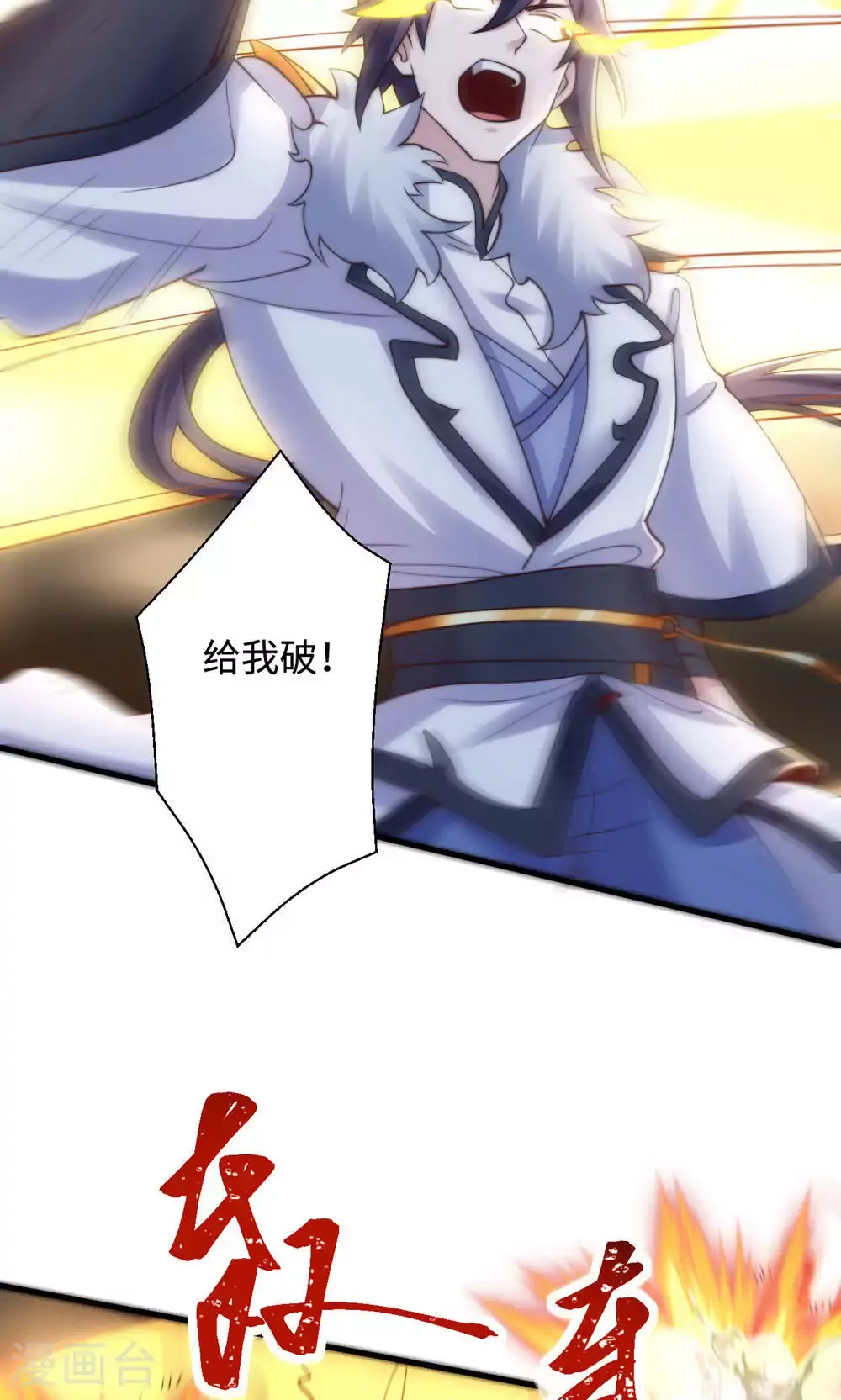 第2季第129话 就这也配叫帝级阵法47