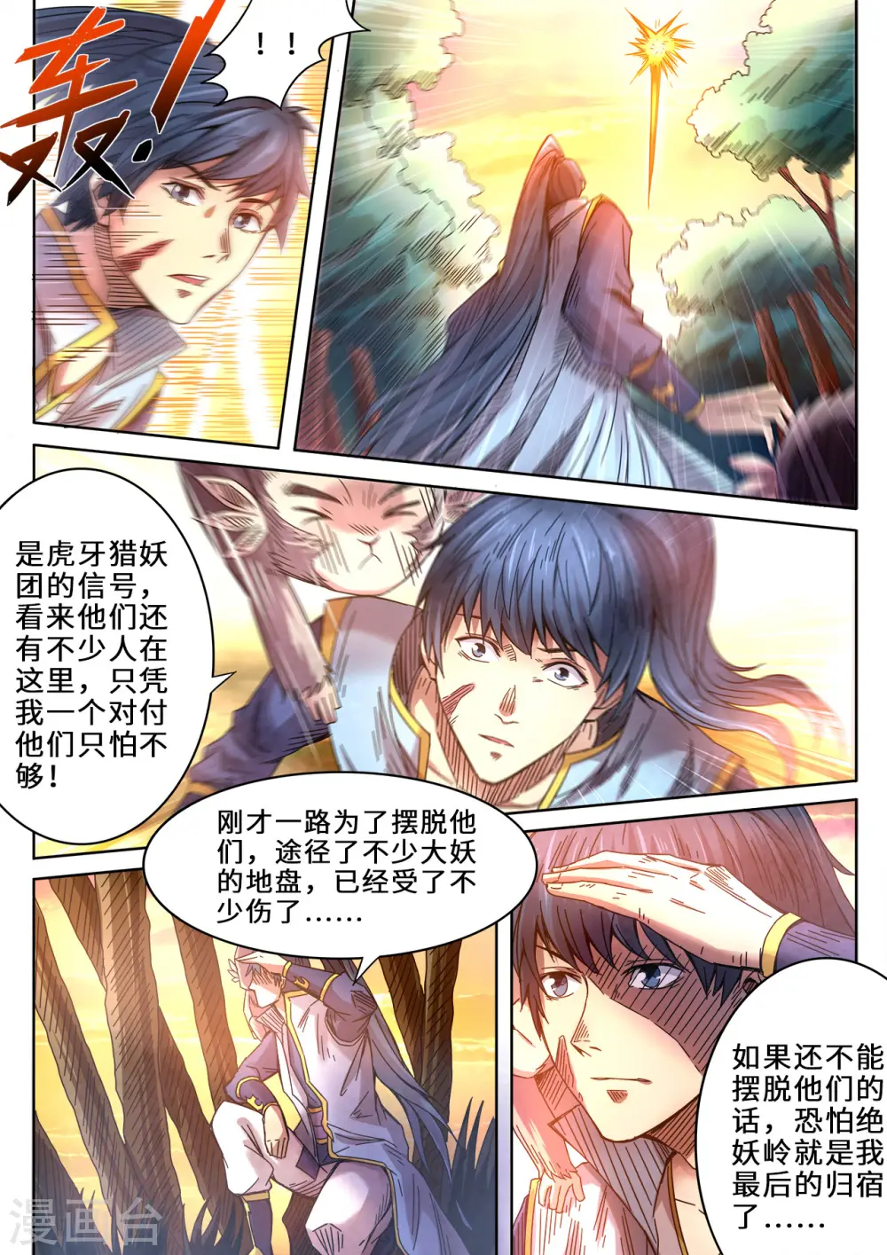 第87话 战术撤退2