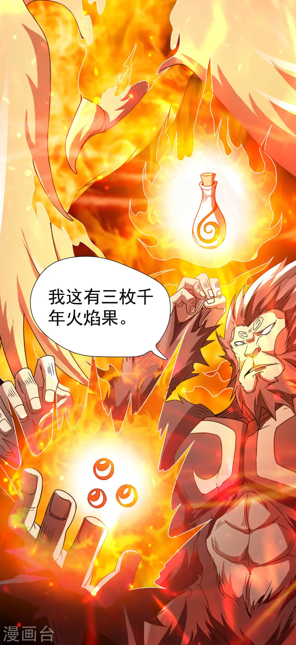 第二季第73话 凤凰祖脉，火域之地（一）34