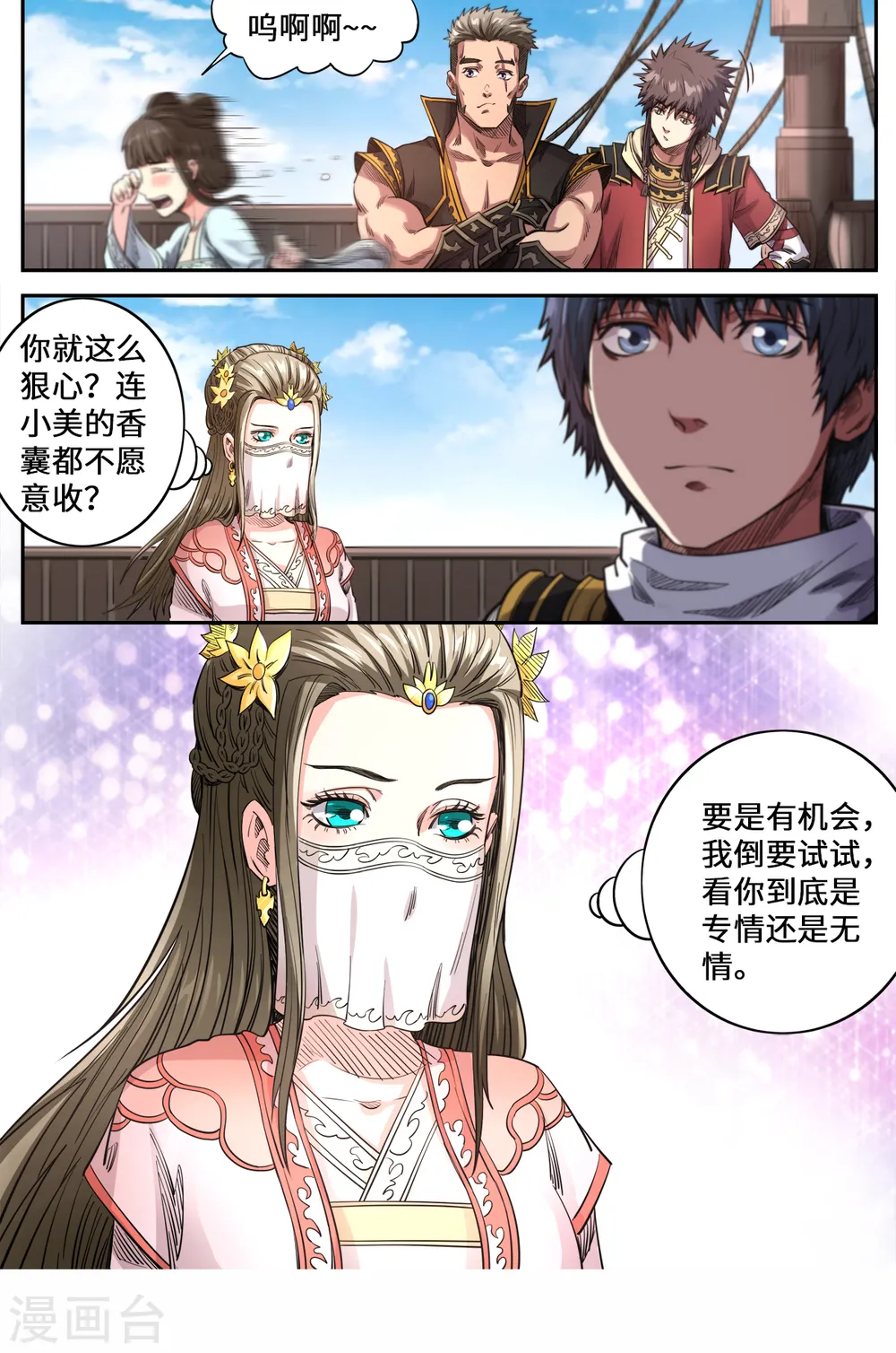 第161话 你是个好人6