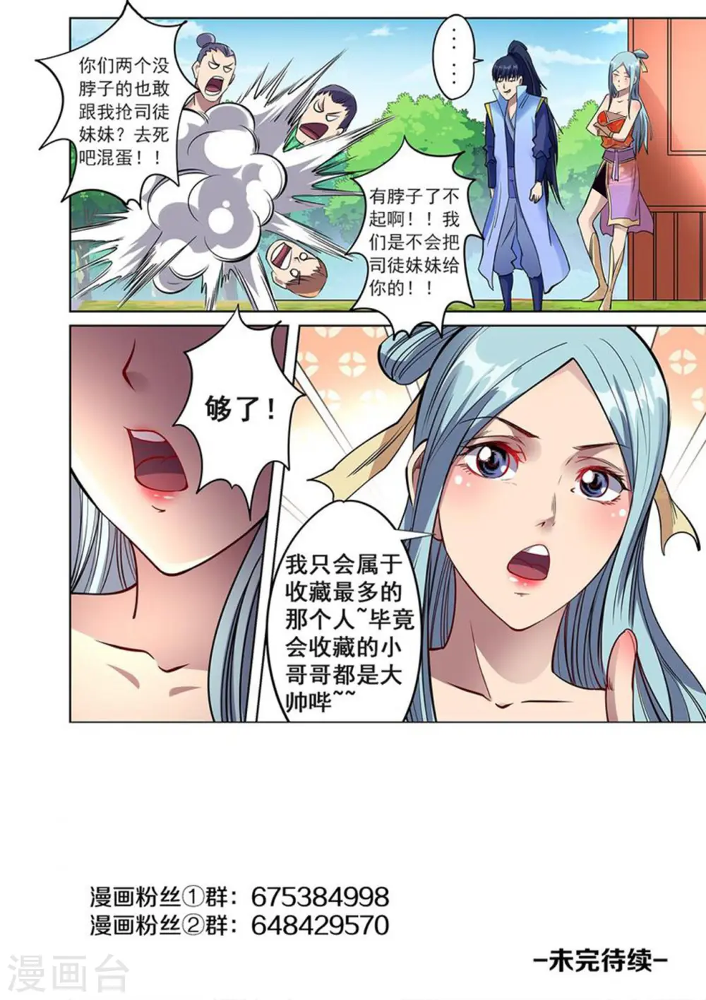 第49话 争夺姚跃11