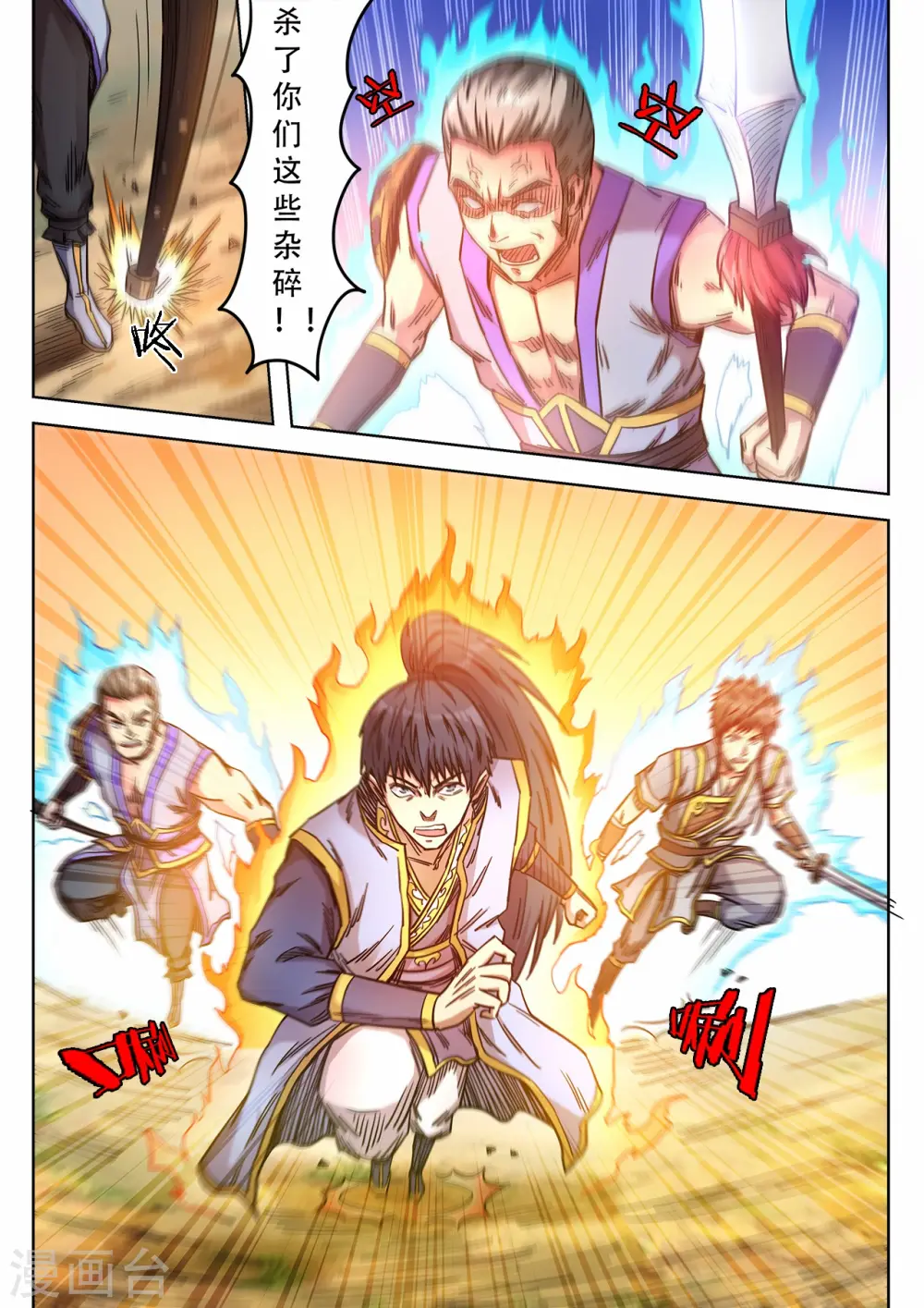 第75话 对战猎妖团4