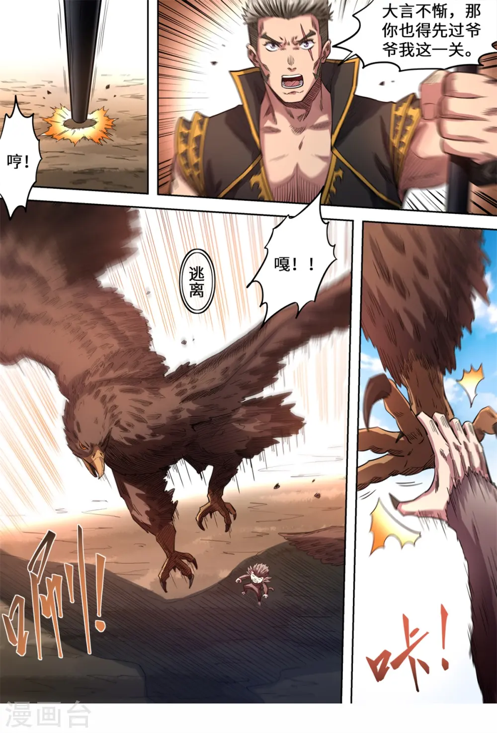 第154话 走错了啊！2