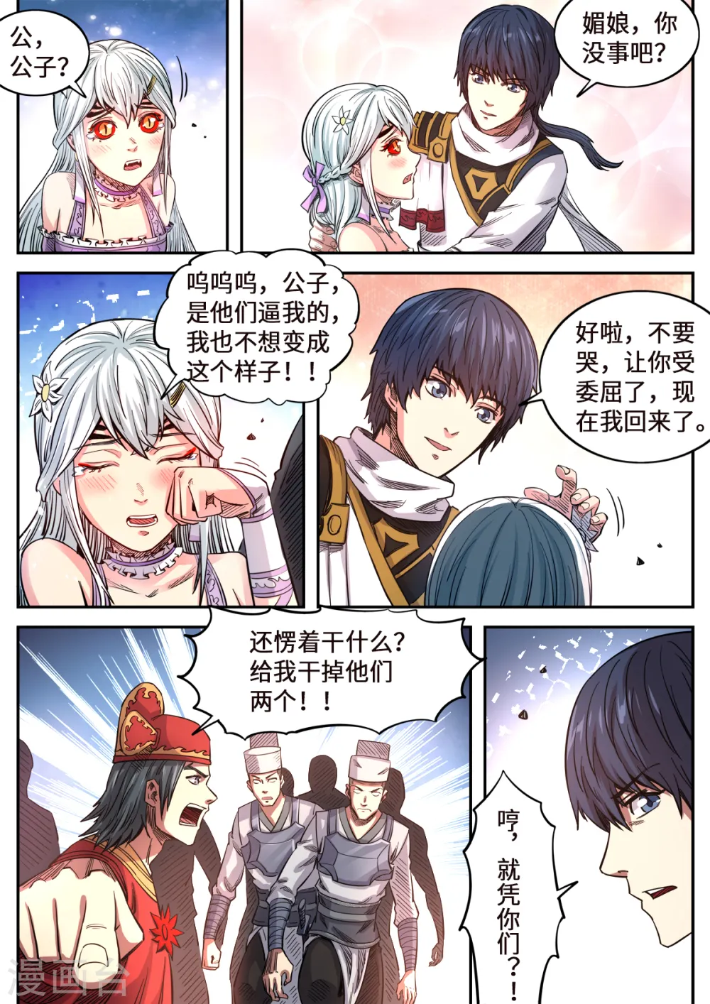 第164话 媚儿妖化10