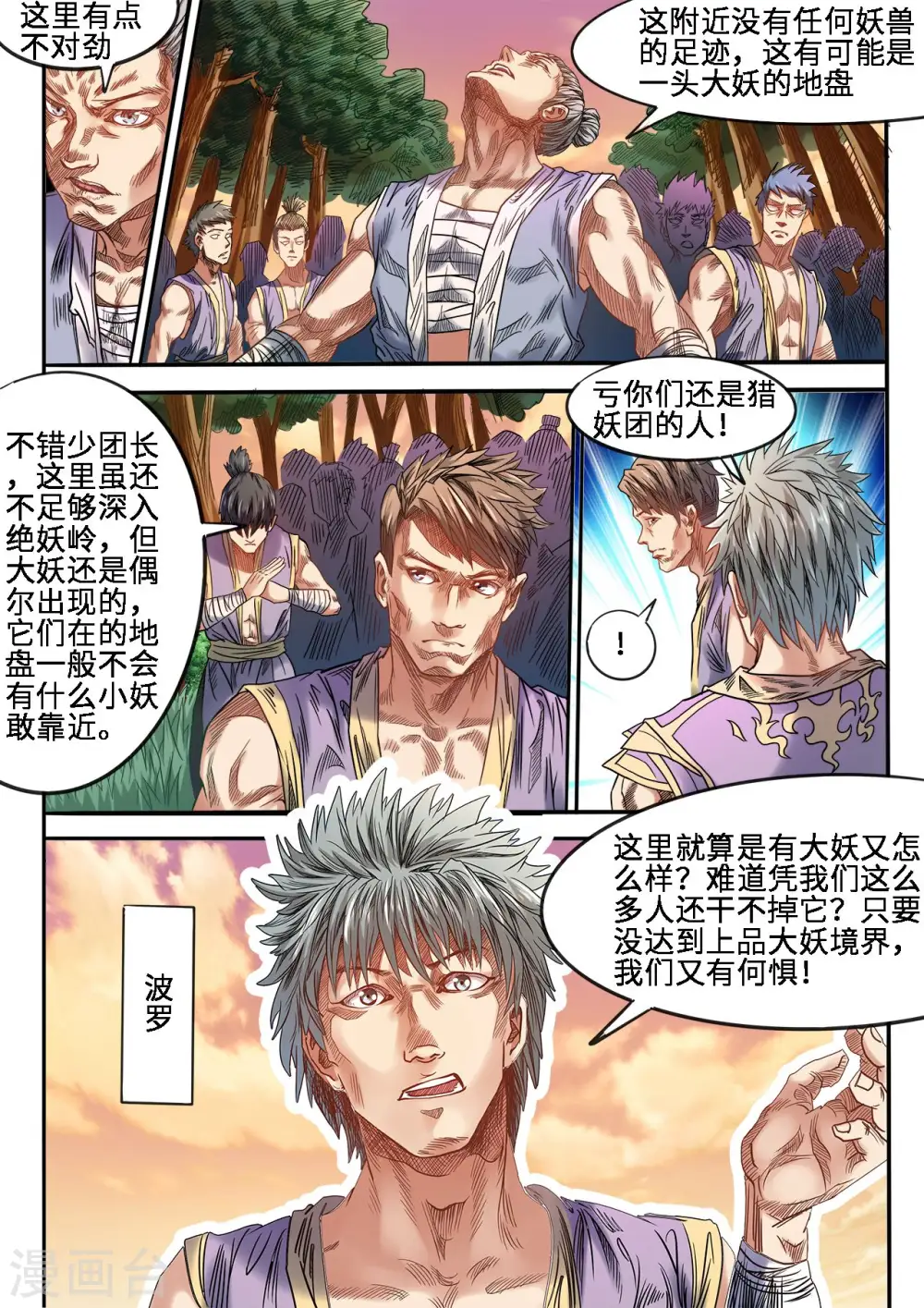 第82话 大妖的地盘7