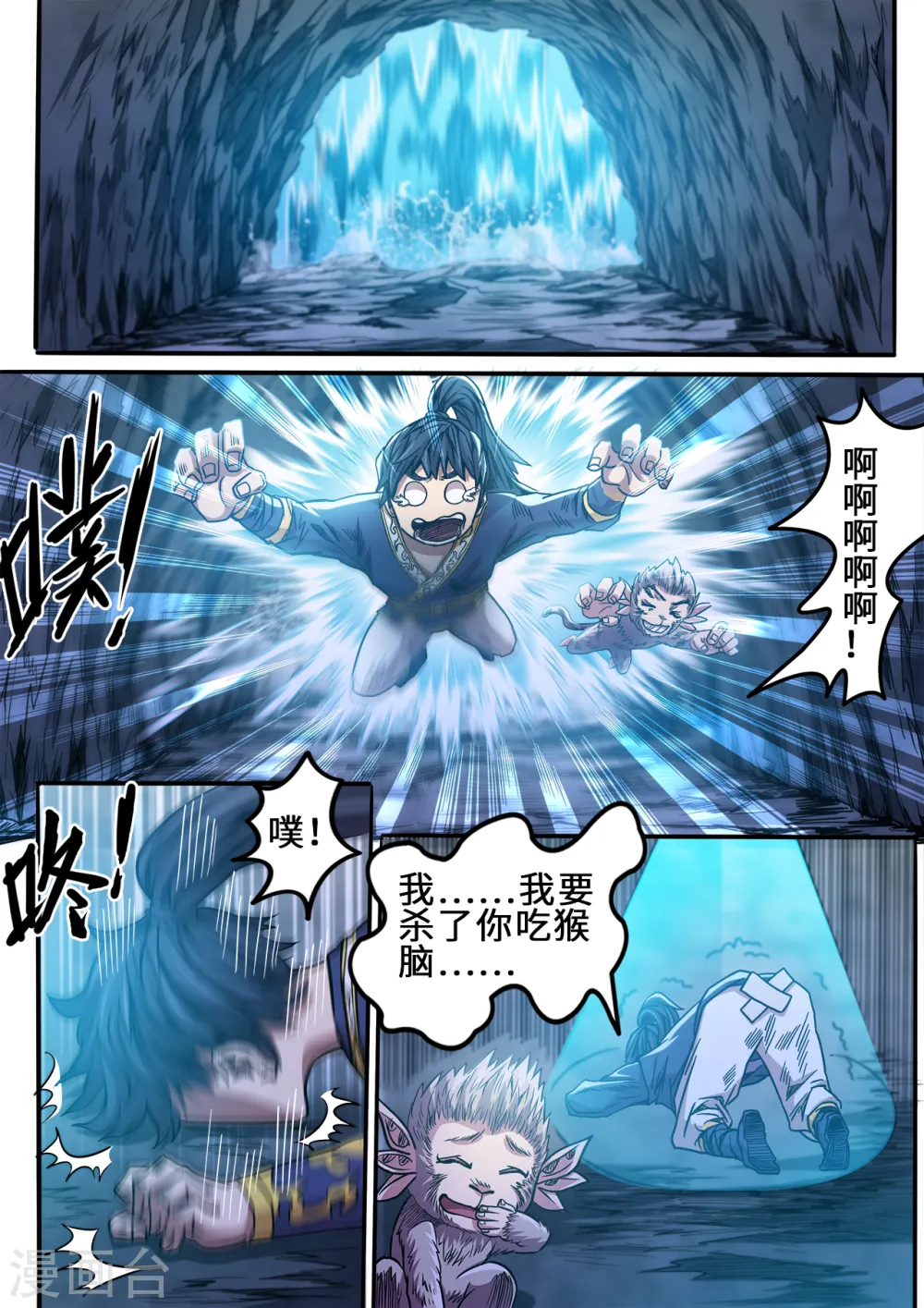 第88话 插进水帘洞8