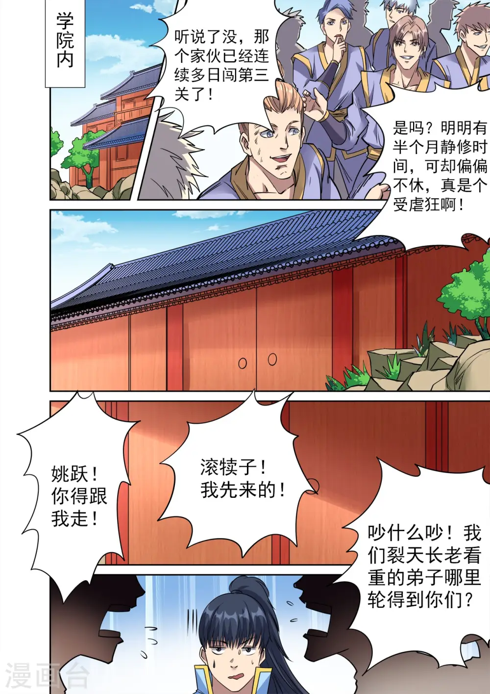 第49话 争夺姚跃7