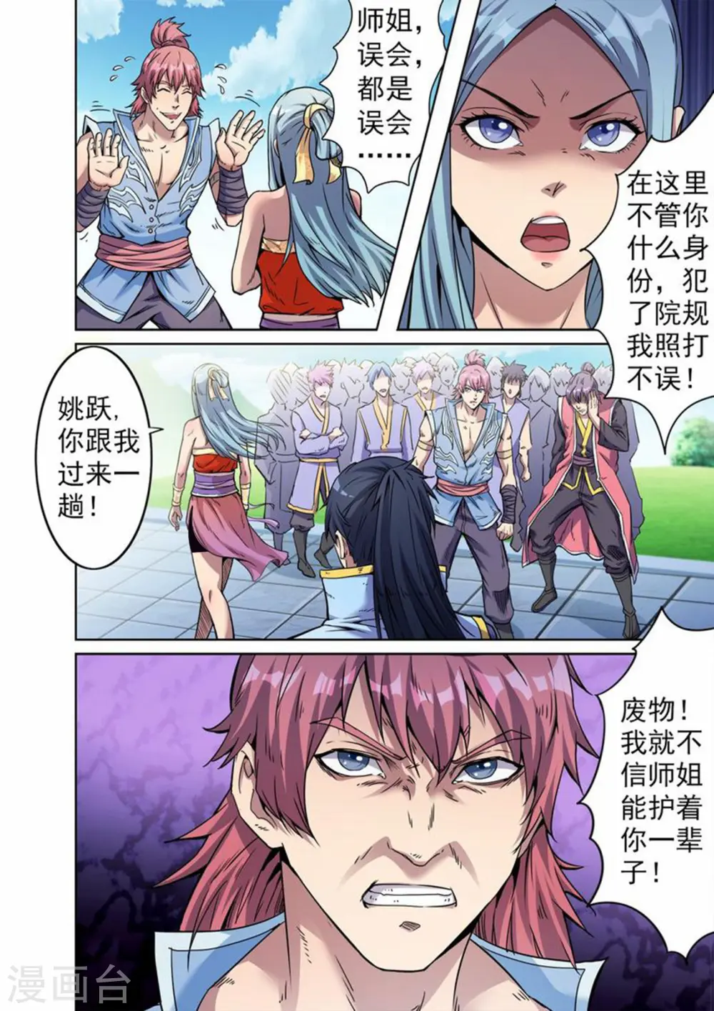 第45话 “英雄”救“美”4