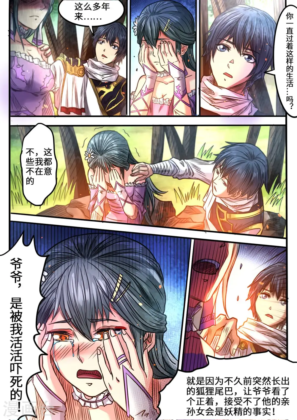 第93话 媚儿的过去7