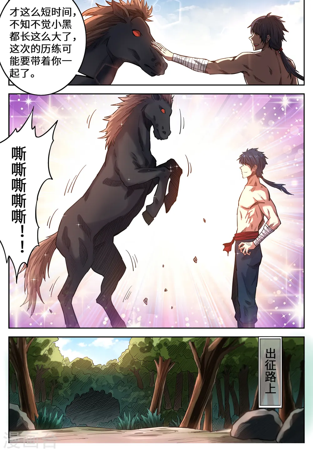 第134话 来咬我啊1