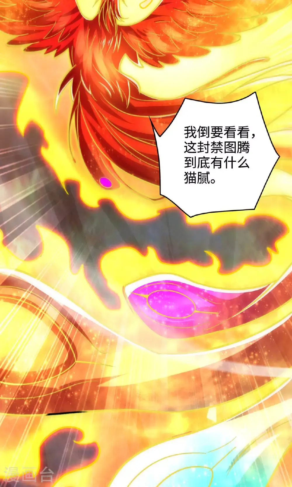 第2季第137话 凤凰之心24