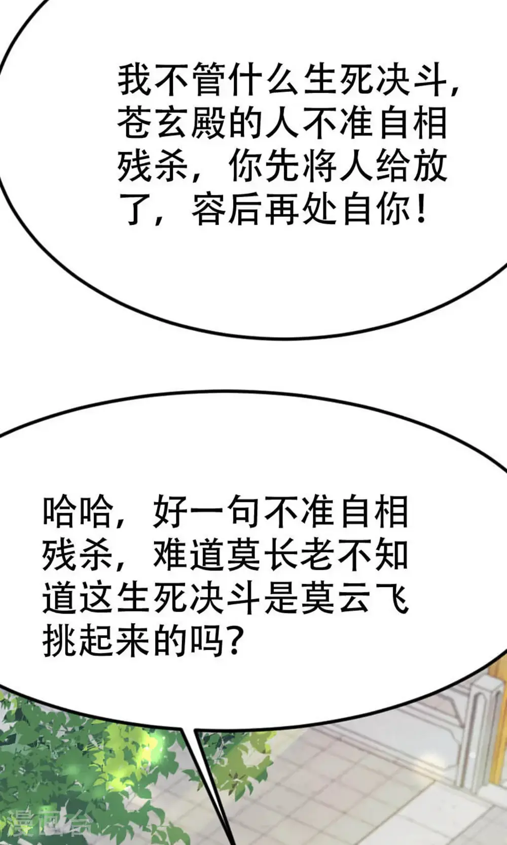 第2季第150话 打不过就护短?38