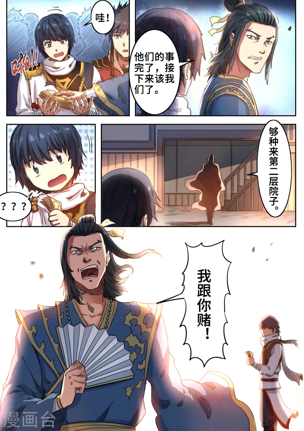 第117话 谁输谁傻子5