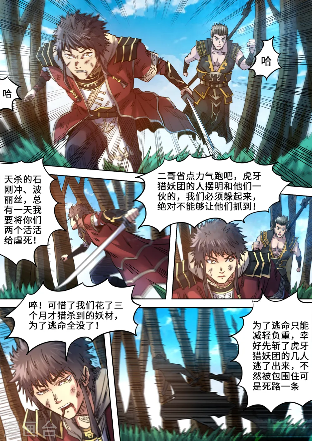 第94话 全力突围0