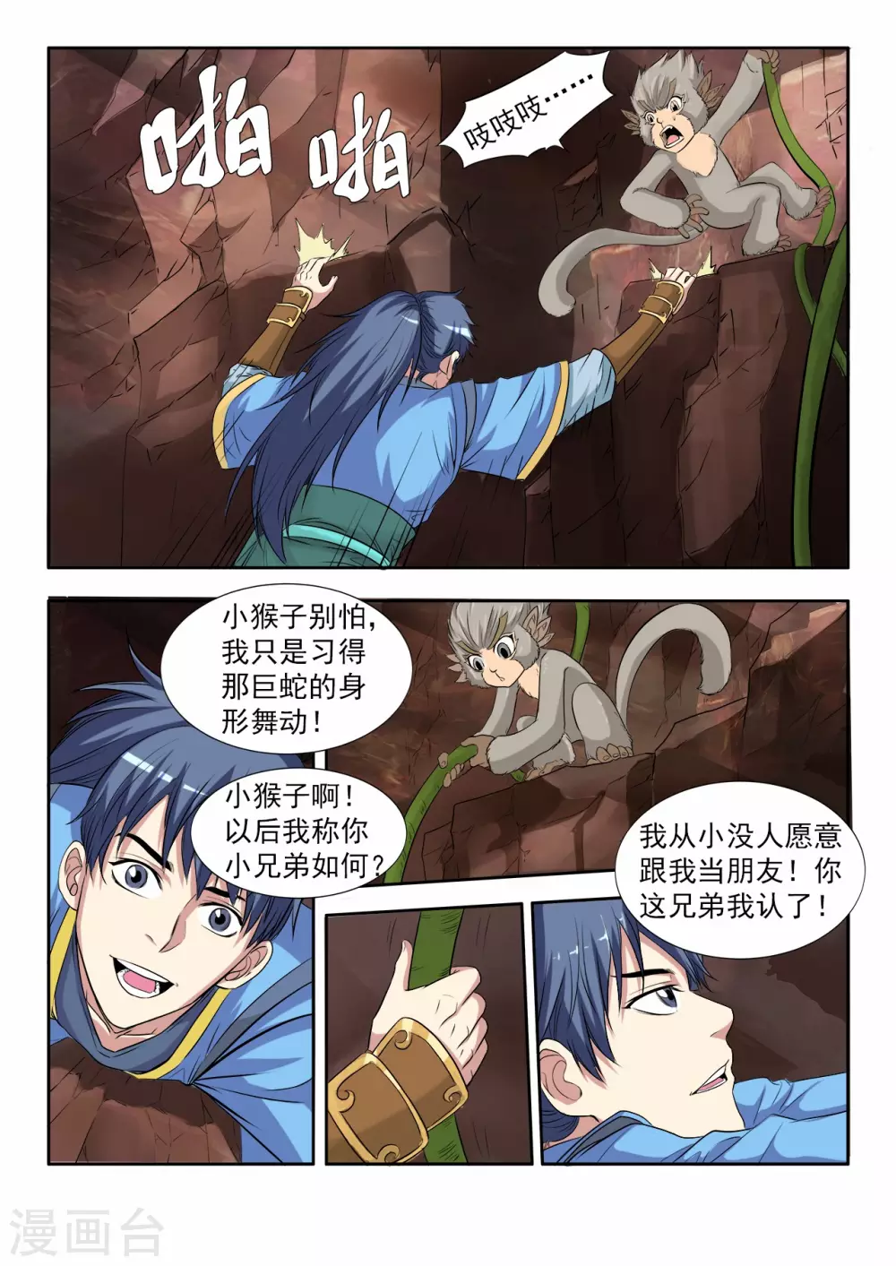 第4话 逃出绝妖渊4