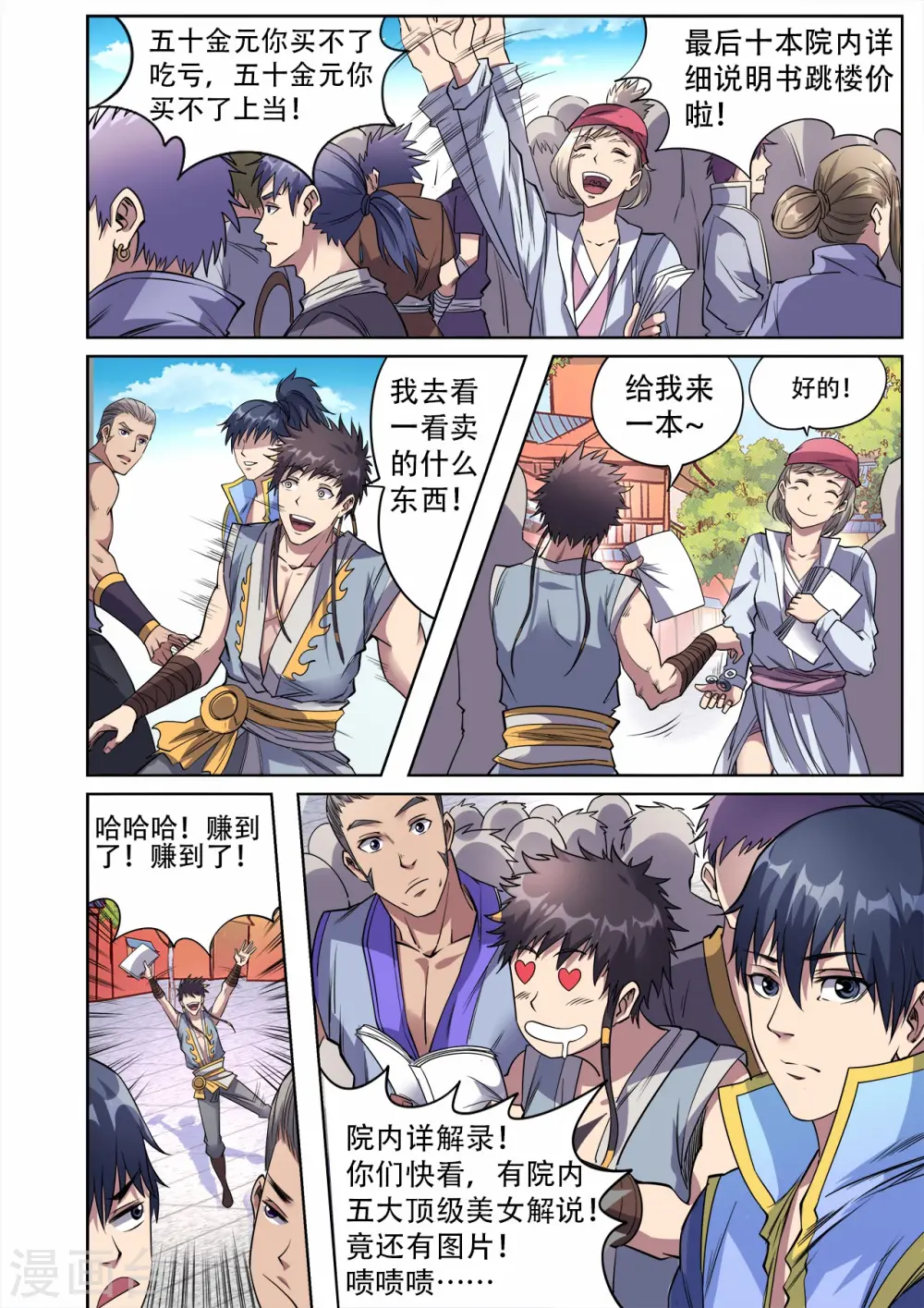 第35话 学院三人组7