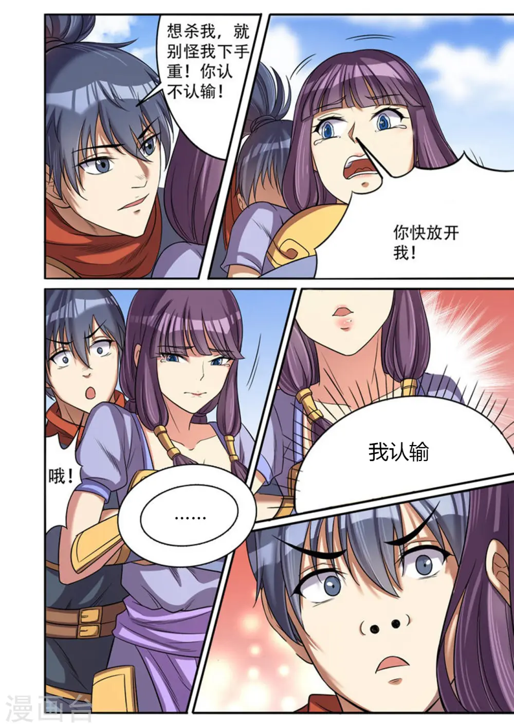 第29话 无耻之徒6