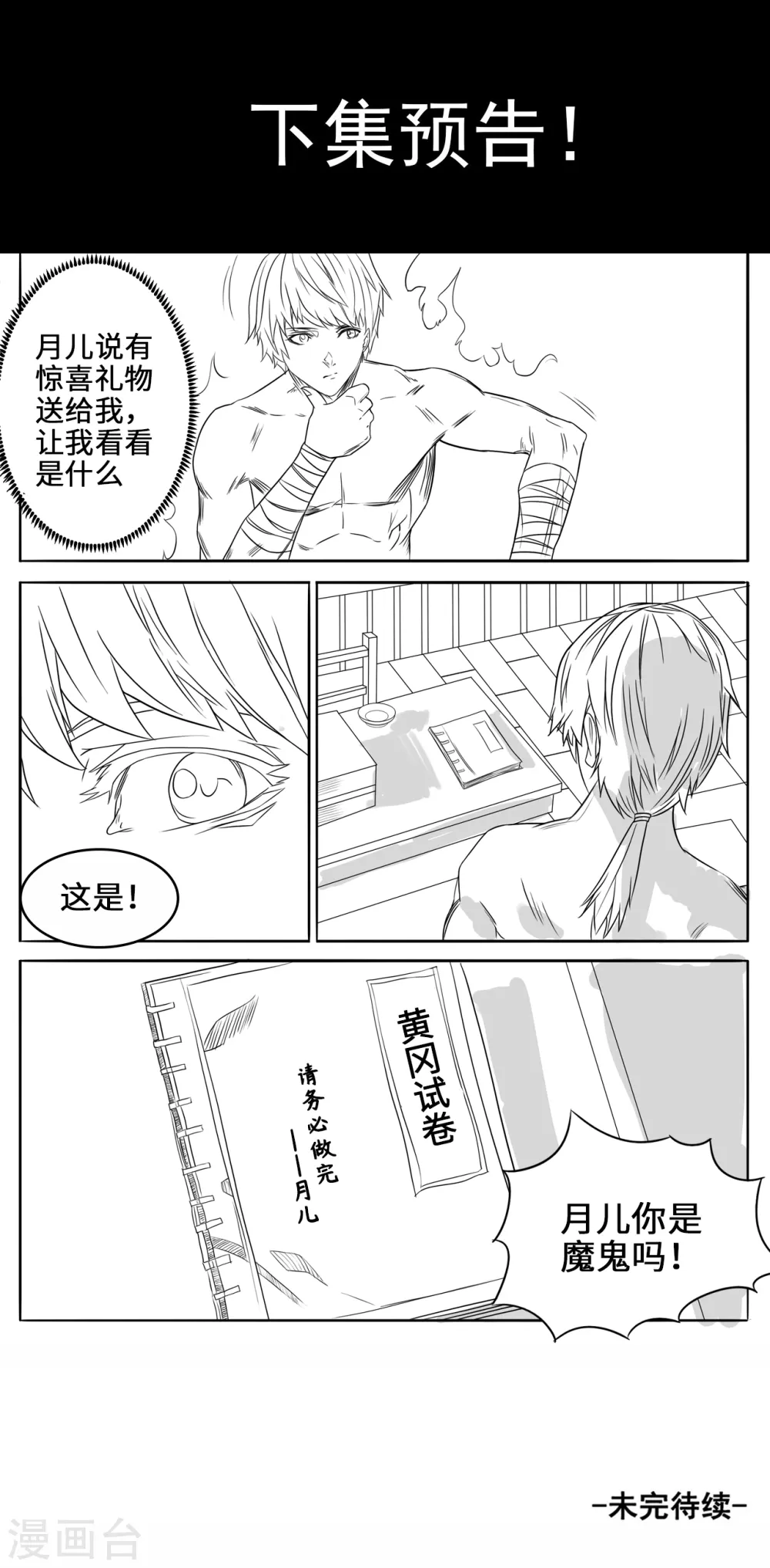 第123话 强者的庇护12