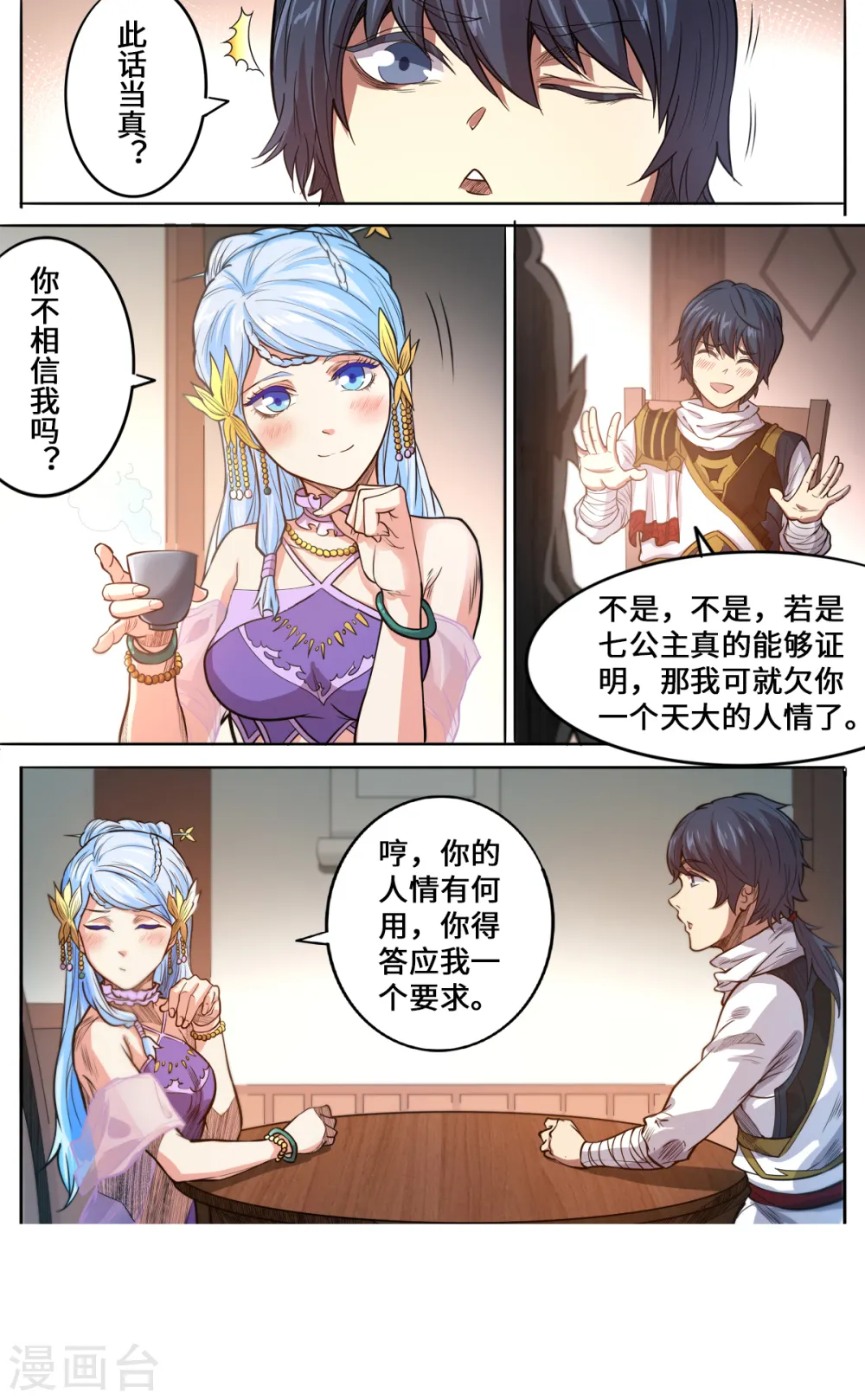 第173话 你怎么做到的2