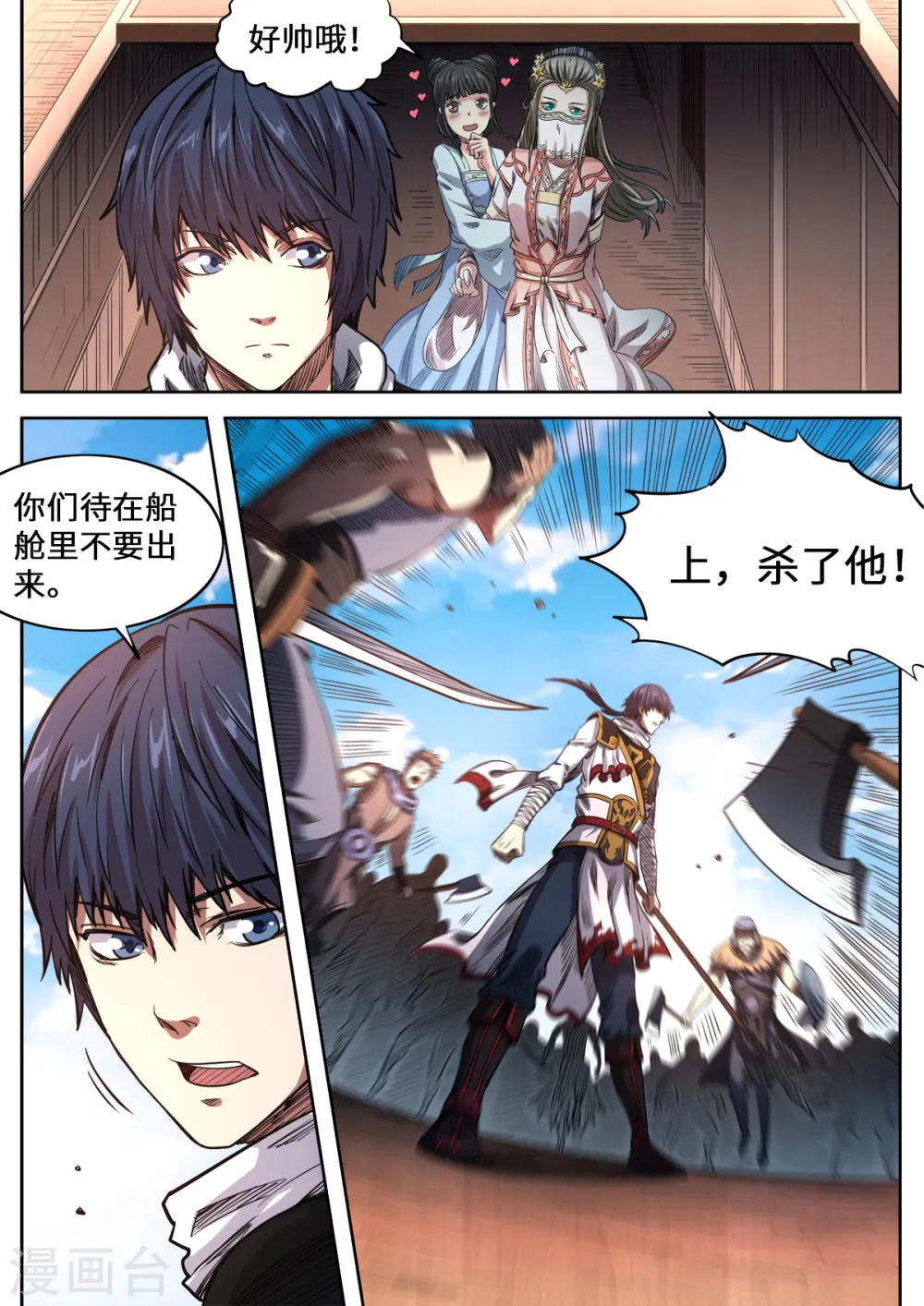 第156话 海贼劫镖11