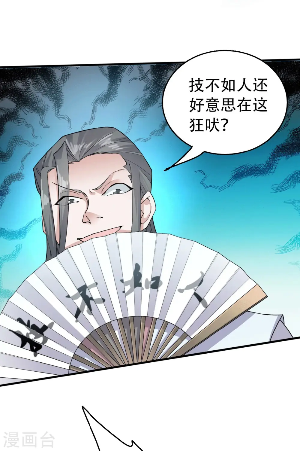第二季第43话 装逼怪大战骚话精4