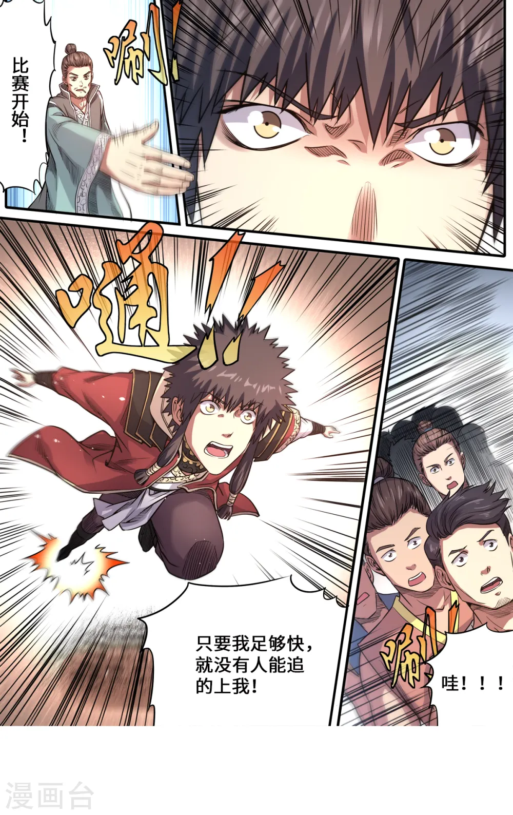 第176话 追风少年7