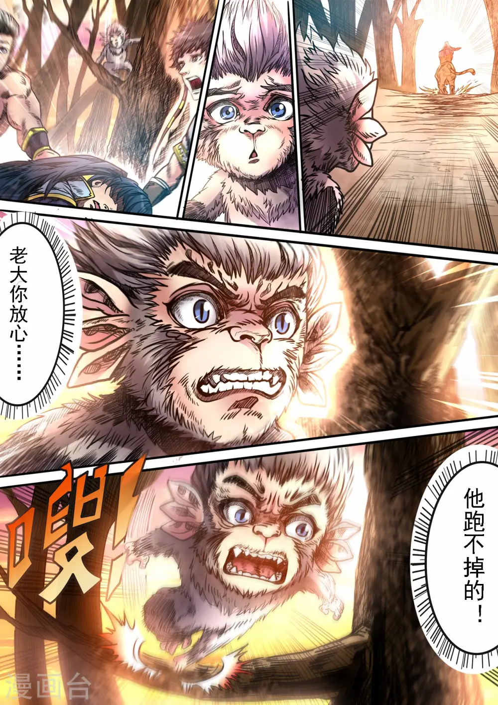 第79话 击败黄虎6