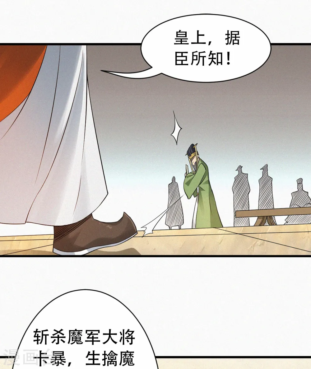 第二季第36话 瑶跃面圣，恶相抢功0