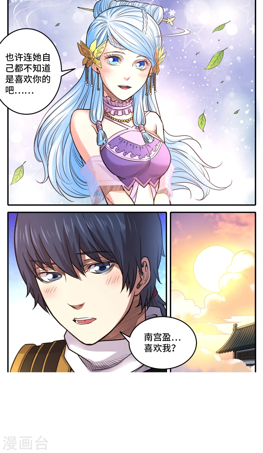 第182话 南宫盈喜欢我？1