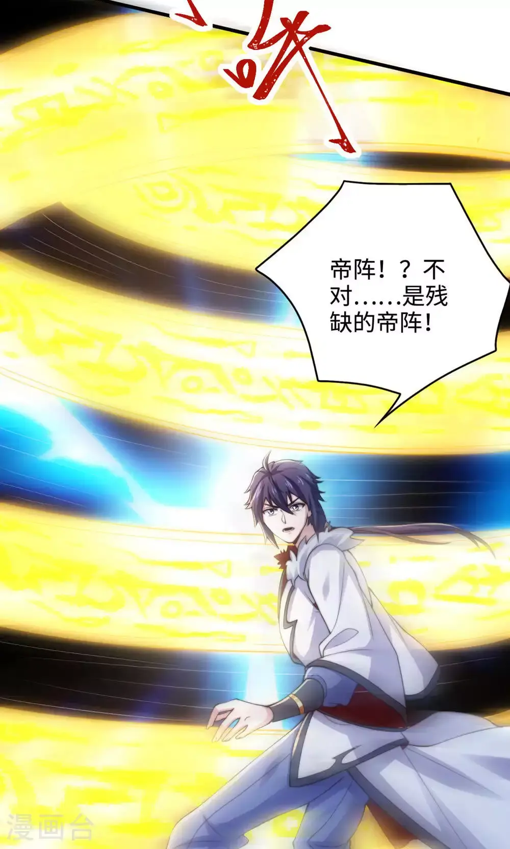 第2季第129话 就这也配叫帝级阵法42