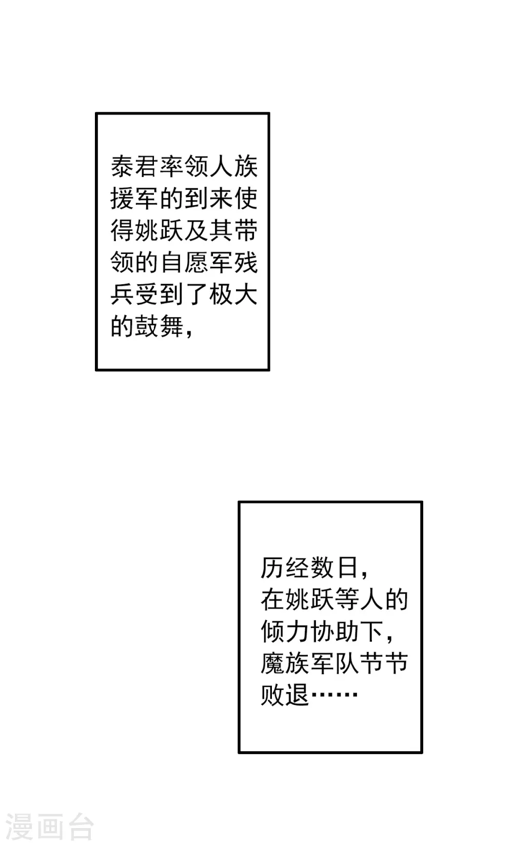 第二季第35话 援军与大捷28