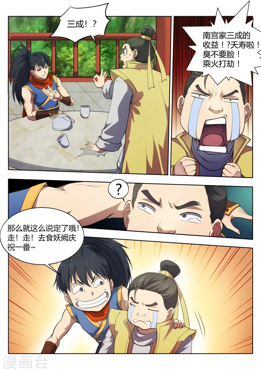 第18话 真是刺激的一天啊2