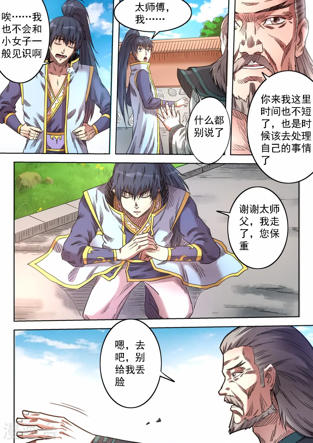 第65话 太师父的教导9