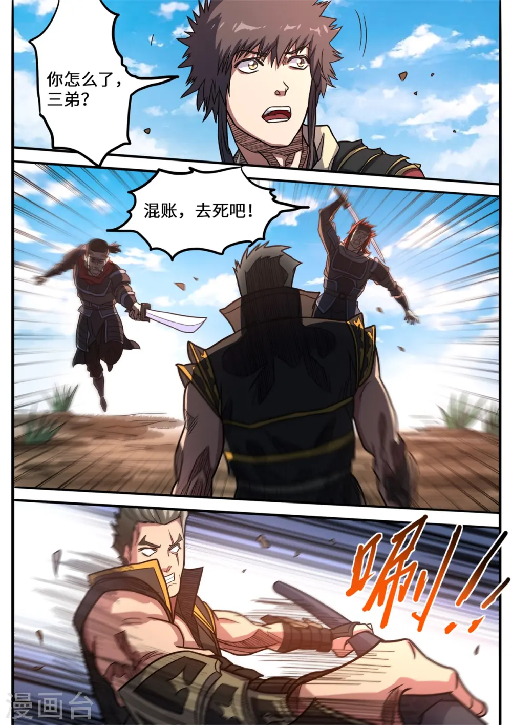 第153话 上品元将的力量8
