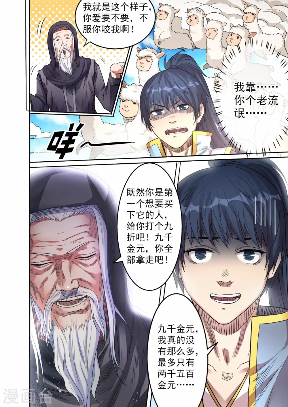 第56话 讨价还价5