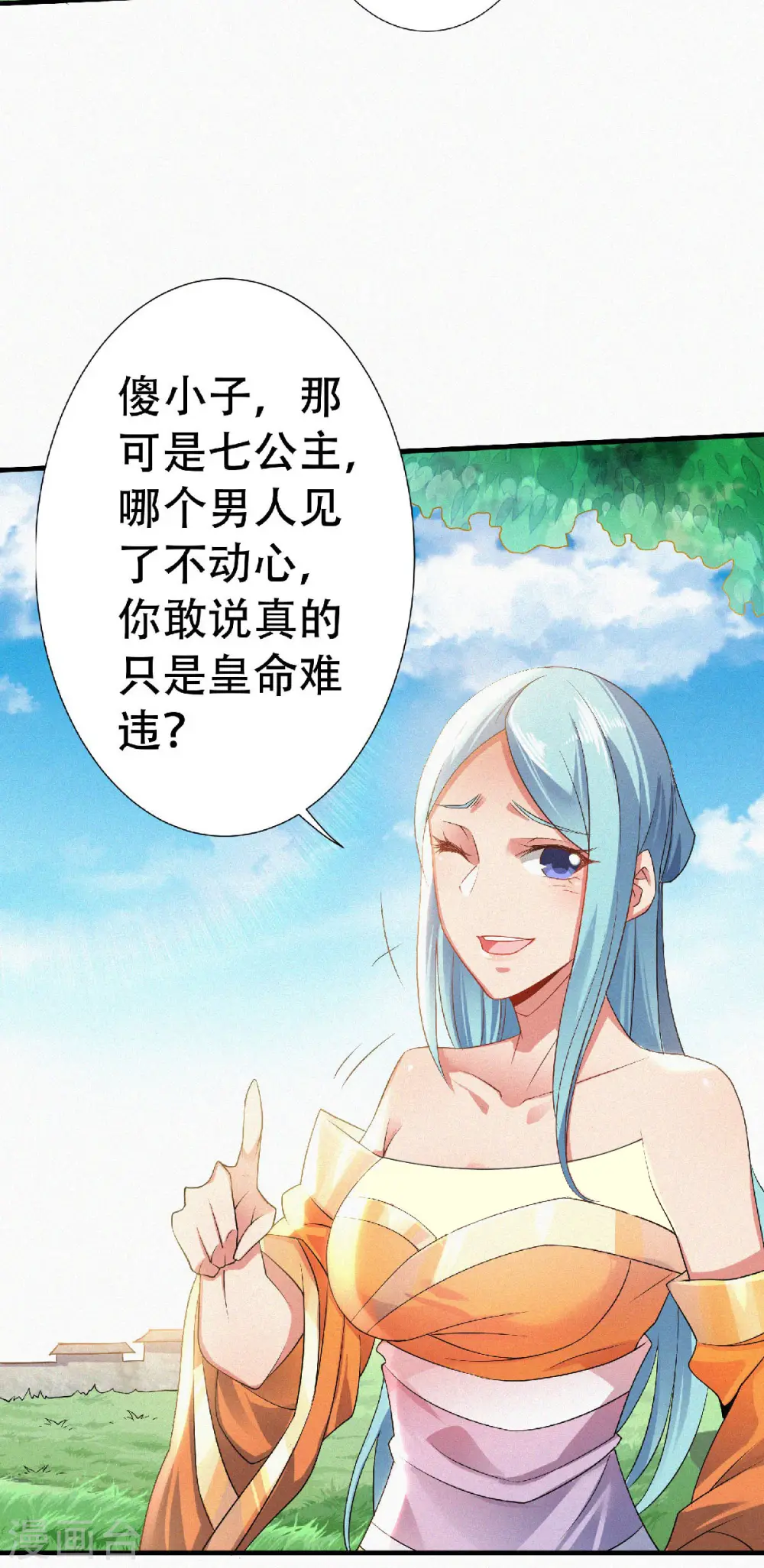 第二季第52话 对美女师父的深情告白14